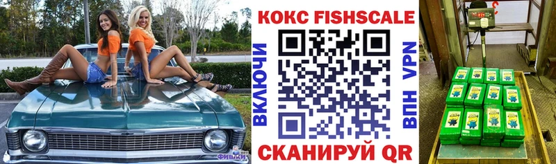 КОКАИН Fish Scale  Купить где  Скопин 